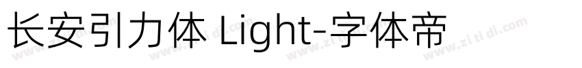 长安引力体 Light字体转换